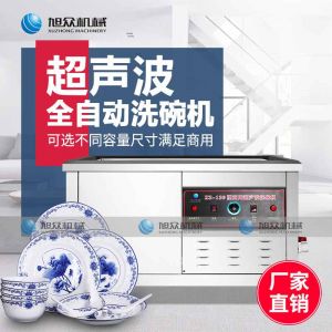XZ-120新款超声波洗碗机